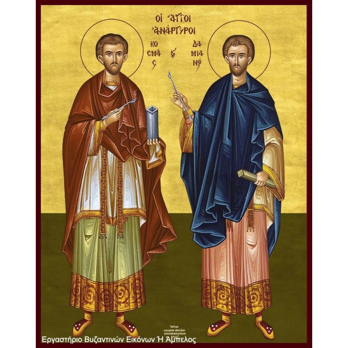 Άγιοι Ανάργυροι Κοσμάς και Δαμιανός - 9312